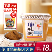 欣和竹笙白味噌日式味增酱汤调味料日，本味增汤黄豆酱(黄豆酱)昆布料理味噌