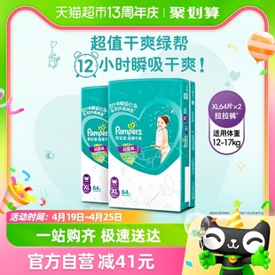 帮宝适超薄干爽绿帮拉拉裤xl128宝宝透气裤型纸尿裤轻薄尿不湿