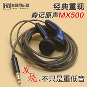人声发烧hifi耳机手机，线控平头式耳塞超重低音diyt定制mx500耳