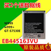 三星W999手机电池SCH一W999+电池GT-S7530E锂电板EB445163VU电池