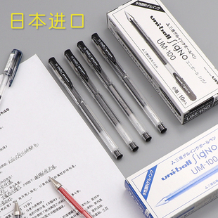 日本进口uni三菱um100中性笔uniball办公签字笔0.5学生用考试黑笔