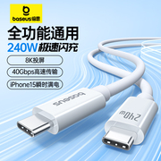 倍思usb4数据线雷电4三全功能高清视频线，typec双头pd240w快充40gbps适用于苹果15macbook华为手机平板ipadpro