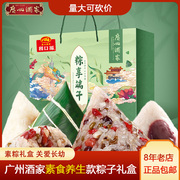 广州酒家纯素粽子礼盒传统枧水蜜枣素粽全素粽子适合素食养生人群