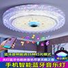 LED圆形吸顶灯蓝牙音乐卧室灯浪漫婚房灯饰遥控主卧房间客厅灯具