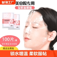 一次性保鲜面膜贴纸，面部水疗面膜纸