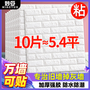 墙纸自粘卧室温馨3d立体墙贴壁纸背景墙面泡沫，砖装饰防水防潮贴纸