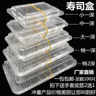 一次性寿司盒长方形盒透明餐盒食品盒果蔬盒打包盒肉卷盒