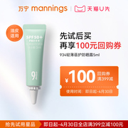 U先试用934轻薄蓓护防晒露SPF50+ 5ml/F