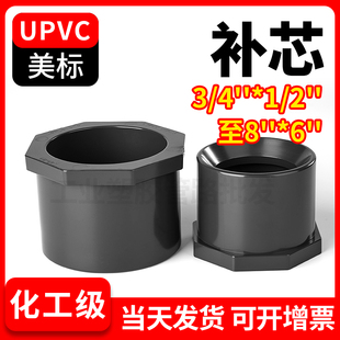 UPVC美标补芯变径补心圈PVC管件卜申接头1寸SCH80 ANSI内丝内牙