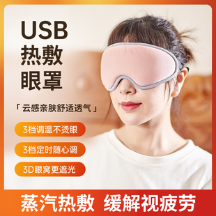 3D蒸汽眼罩热敷缓解眼疲劳干涩眼USB充电加热护眼睛睡眠遮光神器