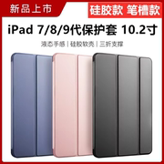 ipad第九代保护套苹果ipad9代保护壳2021/2020/2019款带笔槽7/8代七/八代10.2寸平板壳10代防摔硅胶纯色a2602