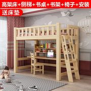 全实木高架床上床下桌儿童上下铺带书桌组人宿舍多功能高低床