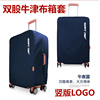 行李箱保护套耐磨旅行箱保护套拉杆箱保护罩27寸防水牛津布套