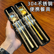 304不锈钢便携筷子勺子，套装单人学生收纳盒叉，专用个人餐具三件套