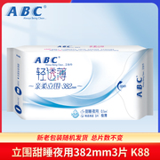 ABC卫生巾 亲柔立围超长382mm甜睡夜用超极薄0.1cm棉柔 K88