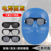 烧焊鬼脸电焊面罩专用全脸轻便头戴式护脸神器二保氩弧眼镜防护罩
