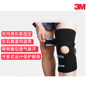3m护多乐运动护膝跑步登山半月板保护髌骨，固定透气护具护膝男女
