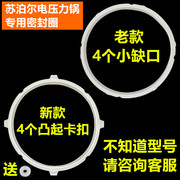 适用于苏泊尔电压力锅密封圈4L20胶圈5升22CM橡皮圈6电高压锅配件