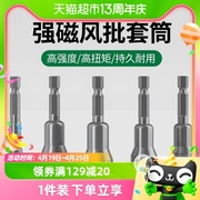 胜达®强力磁铁强磁外六角，螺丝套筒加长不掉磁六角柄风批套筒批头