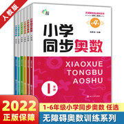 小学同步奥数第4版举一反三小学生数学培优课堂练习册一二三四五六年级上下无障碍奥数训练数学同步拓展应用题强化训练教材人教版