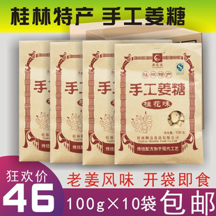 手工姜糖100克*4袋薄荷，味罗汉果桂花，特浓桂林彩之达广西特产