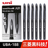 日本uniball三菱签字笔黑科技，air自由控墨uba-188书写顺滑绘图笔