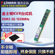 金士顿内存条DDR3 1600 1333 2G台式机内存条兼容G41 