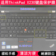 适用ThinkPad联想X230键盘保护膜12.5寸I笔记本电脑按键防尘防水T