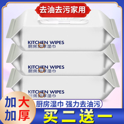 厨房湿巾去油去污家用强力清洁去油污湿纸巾抹油纸加大加厚