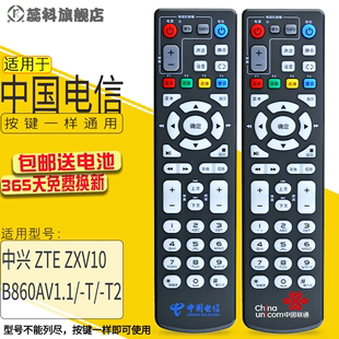 适用于 中国电信联通移动 中兴 ZTE ZXV10 B860AV1.1/1.2/2.2/-T/-T2 智能机顶盒遥控器B760H