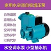 水泵静音空调泵家用水井抽水机，gp125w小型增压清水单相220v自吸泵