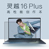 dell戴尔16寸灵越16plus笔记本屏幕膜，inspiron761076207630电脑钢化，防爆屏保16pro高清防刮磨砂抗蓝光贴膜