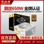 大水牛电源gpn750白色电脑，电源金牌台式电源650w750w游戏主机电源