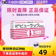 自营港版kokando皇汉堂小粉，丸清肠通便排宿便400粒缓解便秘