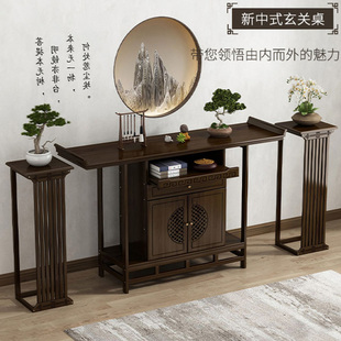 新中式玄关桌子轻奢进门玄关置物台实木家用供桌，靠墙条案几装饰柜
