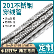 不锈钢金属软管 波纹穿线管防鼠蛇皮仪表保护电线管 201规格齐全