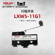 德力西微动行程开关限位开关微型lxw5-11g1滚轮自复位z-15gw2-b