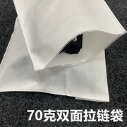 70克双面无纺布拉链袋装衣服，防尘袋服装整理收纳袋，旅行分装自封口