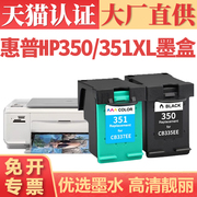 适用惠普HP350/351XL墨盒 HP J5730 J5780 J5785 J6410打印机墨水 C4200 C4210 C4340 C5200连供可加墨墨仓