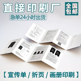 产品使用说明书印刷折页定制宣传单，设计彩色小册子宣传册手册打印
