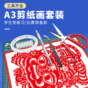 a3剪纸刻套装学生作业手工，剪纸工具中国风虎年剪纸窗花图样