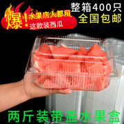 一次性水果包装塑料盒 西瓜盒草莓盒烤鸭盒外卖打包两斤透明带盖