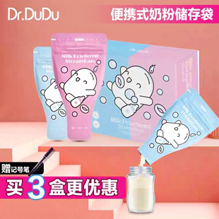 DrDuDu双色奶粉储存袋密封袋小号一次性奶粉盒便携式奶粉袋36枚