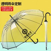 透明雨伞定制logo可印图网，红16骨加厚创意，批广告伞发印字