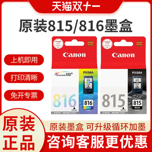 canon佳能mp288打印机墨盒815816墨盒，适用于mp288ip278023