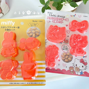 日本购回米菲boris小熊，kitty饼干压模烘焙diy模具