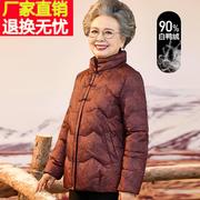 中老年人冬装羽绒服女奶奶加厚唐装70岁80老太太大码宽松妈妈外套