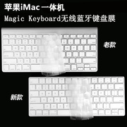 适用于G6有线苹果iMac无线蓝牙台式一体机magic keyboard键盘贴膜