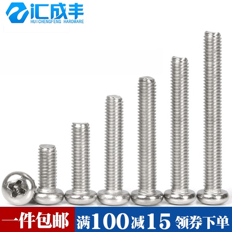 m2不锈钢螺丝