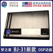 梦之星产品 美国SMZX DSPBJ-31带汽车音响功放 4入8出 31段